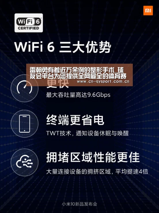 雷朝勇有着近万余例的整形手术_球友会平台为您提供全网最全的体育赛事直播与专业的在线投注服务。高赔率、安全快捷,立即注册体验!(图3) 球友会平台为您提供全网最全的体育赛事直播与专业的在线投注服务。高赔率、安全快捷,立即注册体验!