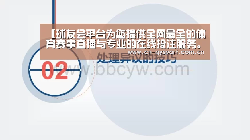 球友会平台为您提供全网最全的体育赛事直播与专业的在线投注服务。高赔率、安全快捷，立即注册体验！